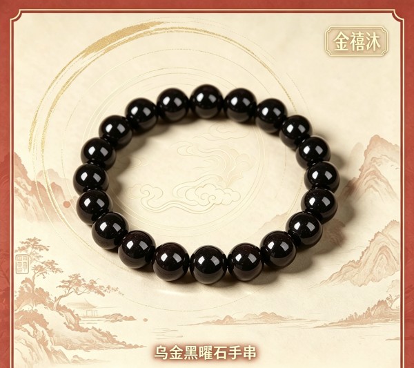 乌金黑曜石手串6MM